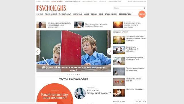 Онлайн- журнал PSYCHOLOGIES смотреть онлайн