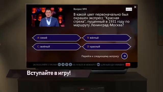 "Кто Хочет Стать Миллионером" Интерактивная Игра с Функцией HBB-TV с Красной Кнопкой на Пульте ! смотреть онлайн