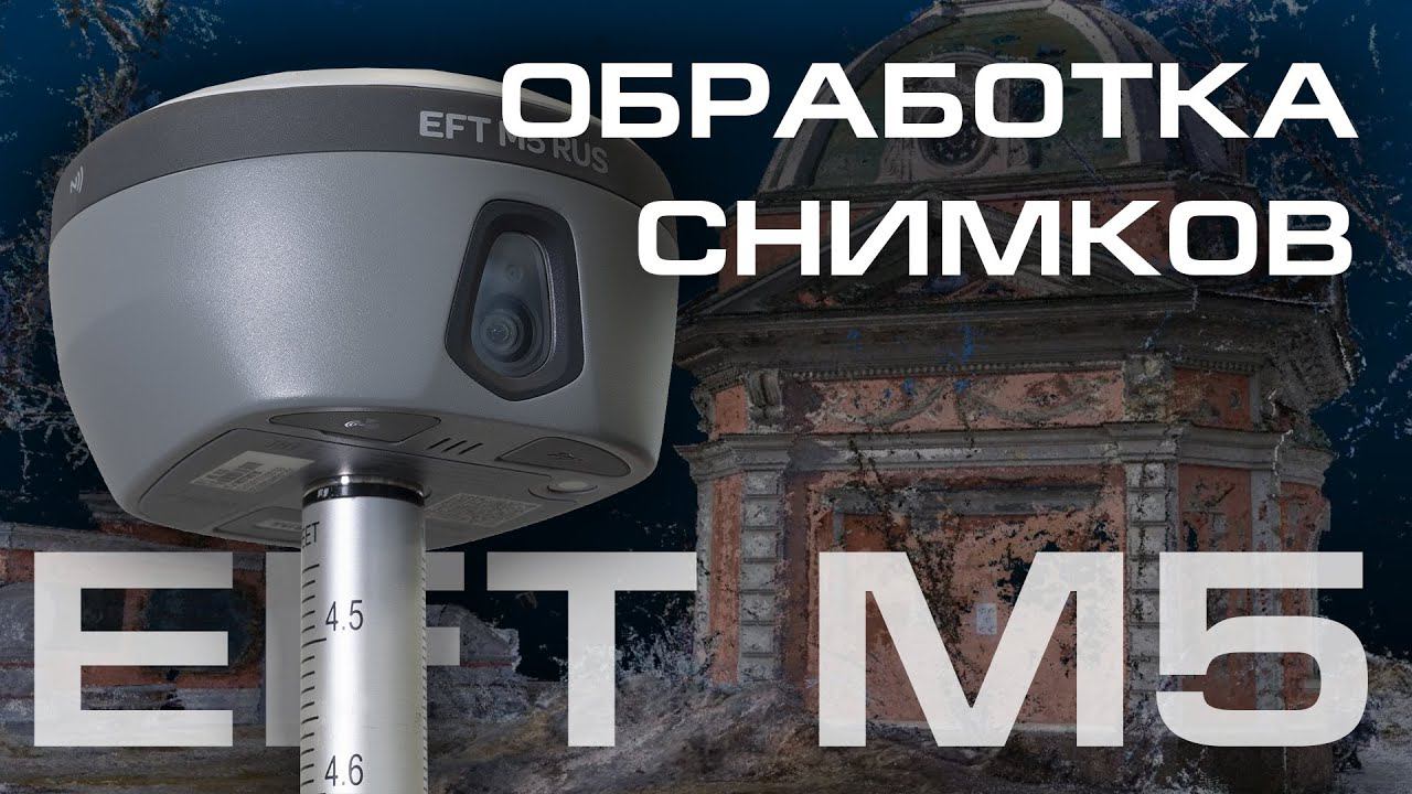 Обработка снимков | EFT M5 RUS смотреть онлайн