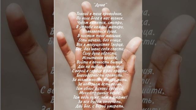 "Душа" Стих. Стих. Испытание. смотреть онлайн