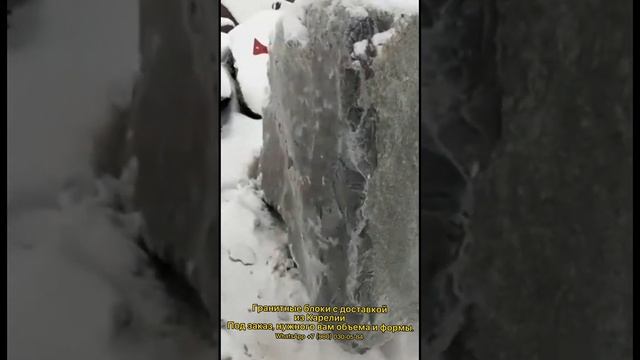 Гранитные блоки из Карелии с доставкой смотреть онлайн