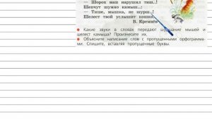 Упражнение 56 - Русский язык 3 класс (Канакина, Горецкий) Часть 2