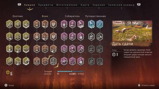 Horizon Zero Dawn: Complete Edition - Освоить все доступные навыки (BRONZE) смотреть онлайн
