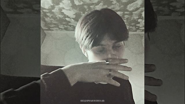 И я не хочу (Intro) смотреть онлайн