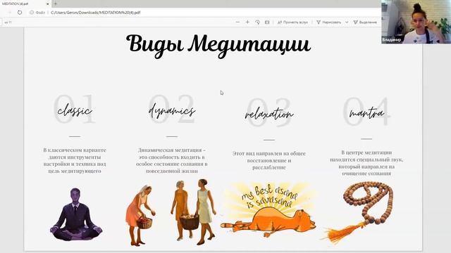Лекция по Медитации смотреть онлайн