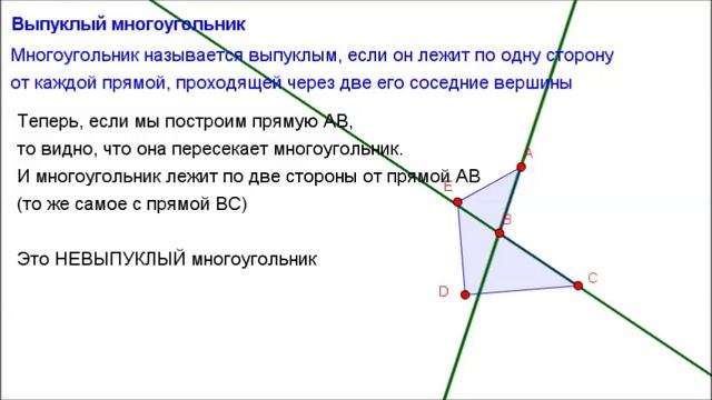 Геометрия 8 класс.Выпуклый Многоугольник смотреть онлайн