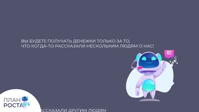 Презентация проекта План Роста смотреть онлайн