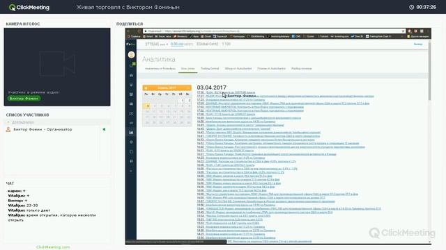 Вечерняя торговая сессия - 03.04.2017. Экспресс определение входа в рынок. Торговля ступенями. смотреть онлайн