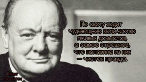 Уинстон Черчилль цитаты. Никогда не сдавайся. Не опускай руки.