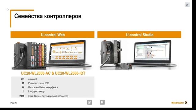U-Control. Программируемый логический контроллер Weidmuller смотреть онлайн