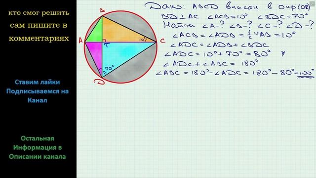 Геометрия Диагонали четырехугольника ABCD вписанного в окружность перпендикулярны, угол ACB = 10 смотреть онлайн