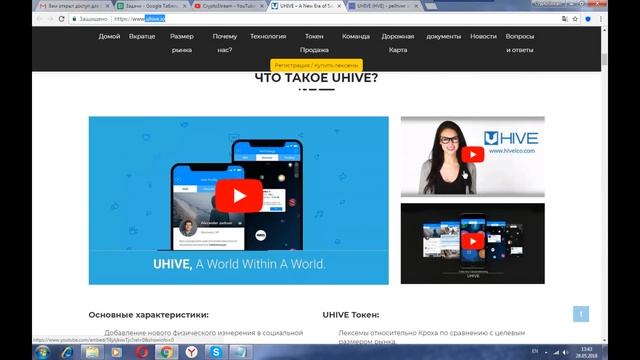 UHIVE - это новая, инновационная социальная сеть c технологией блокчейн и VR смотреть онлайн