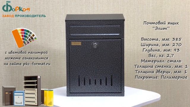 Почтовый ящик "Элит" для корреспонденции смотреть онлайн