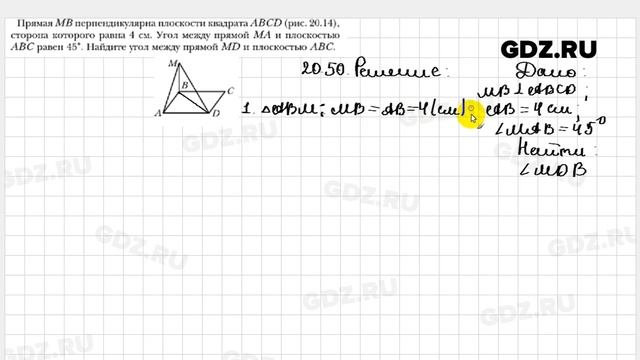 № 20.50 - Геометрия 10 класс Мерзляк смотреть онлайн