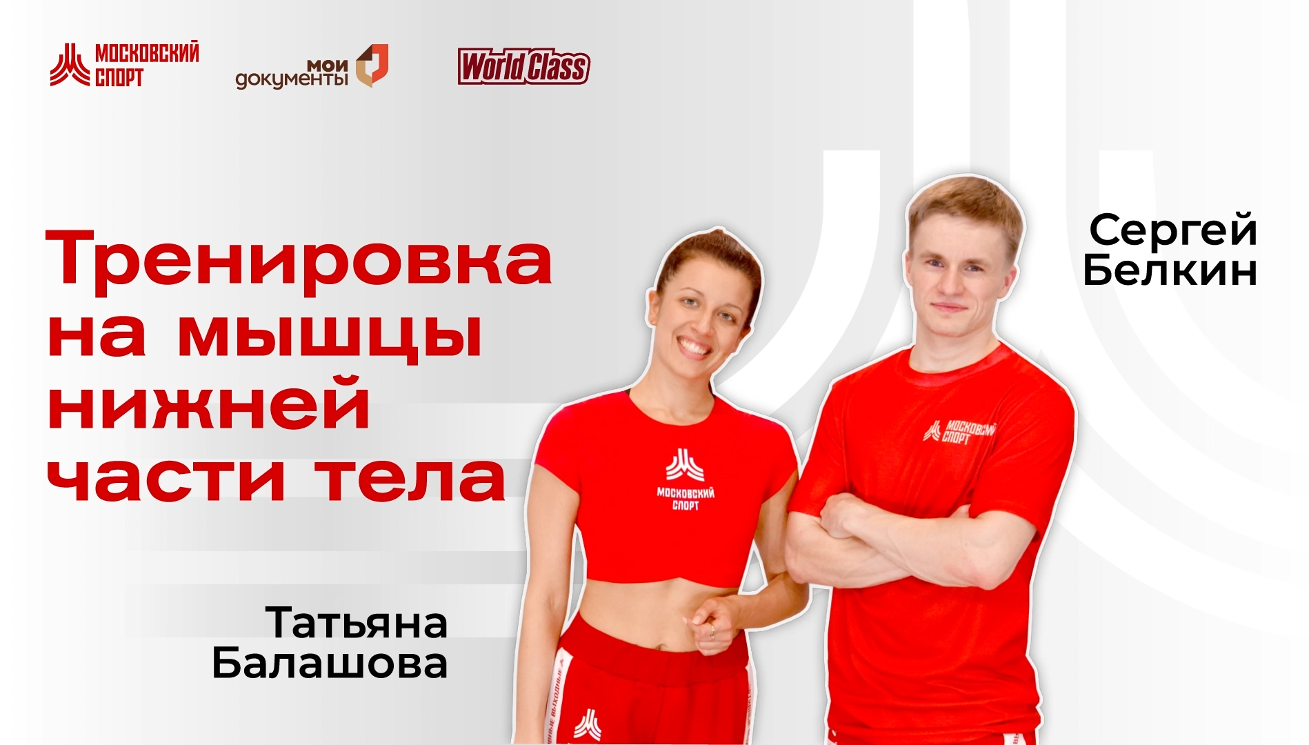 Тренировка на мышцы нижней части тела | 22 января | Онлайн-тренировка смотреть онлайн