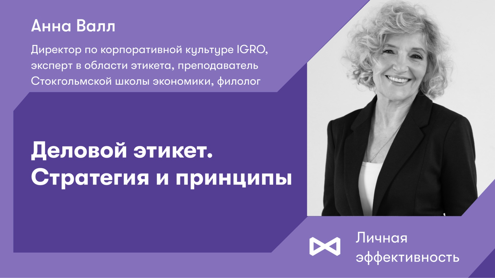 Деловой этикет. Стратегия и принципы смотреть онлайн