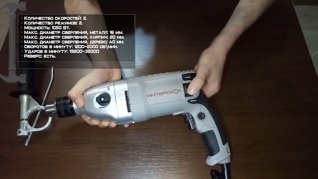 Дрель ударная Интерскол ДУ-16 1050ЭР смотреть онлайн