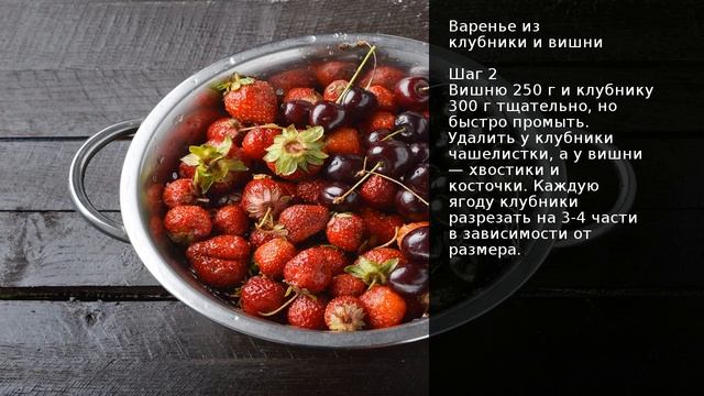 Варенье из клубники и вишни . Рецепт от шеф повара Максима Григорьева смотреть онлайн