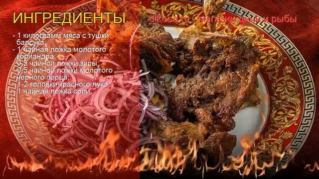 Как приготовить Барсука свежемороженого пошаговый рецепт - Барсук тушено-жареный за 150 минут смотреть онлайн