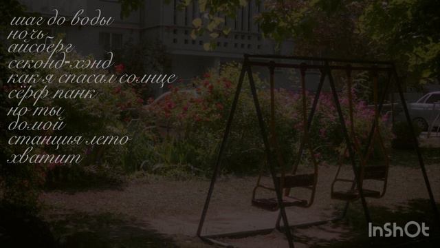 песни Ssshhhiiittt о которых мало говорят, но вам они могут понравится!