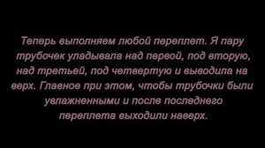 Плетение из трубочек.  Ажурная конфетница. Мастер-класс.