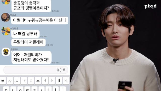 ENFP 단톡방에 숨은 팩폭러 ISFJ 찾기 feat. 최강창민PIXID