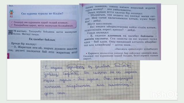 Қазақ тілі 2 сынып. 82- сабақ. Сөз құрамы туралы не білдім? смотреть онлайн