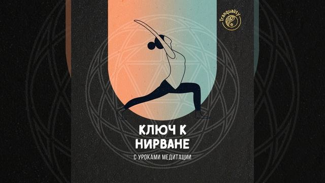 Умиротворяющее Расположение смотреть онлайн