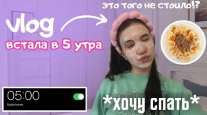 ВСТАЮ В 5 УТРА?!/Wake Up At 5 AM/Продуктивное утро/Советы По Изучению Английского
