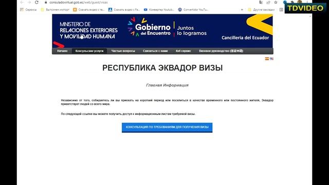 Как получить ПМЖ в Эквадоре без посредников и лишних затрат? #48 смотреть онлайн