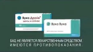 Реклама Вука-Вука: Вука-Вука для любителей загнать шар в лузу