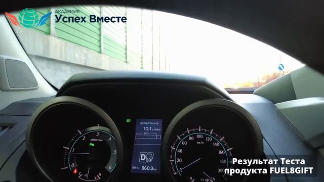 Тест продукта FUEL8GIFT на TOYOTA PRADO Каждый Пятый бак топлива за счет экономии бесплатно! смотреть онлайн