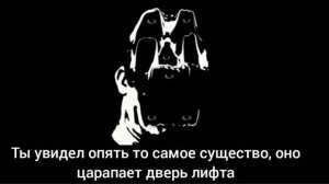 мистер исключительный страшная история ,,Плохое существо"
