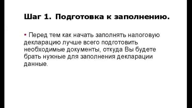 Заполнение налоговой деклараци Демо.avi смотреть онлайн