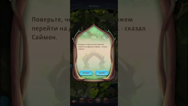 Нeroic expedition Лес жизни, Страна грёз. смотреть онлайн