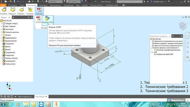 Новые возможности Autodesk Inventor 2018: 3D-аннотации смотреть онлайн