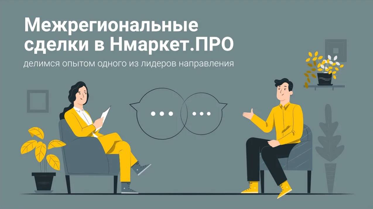 Опыт агентства недвижимости по межрегиональным сделкам смотреть онлайн