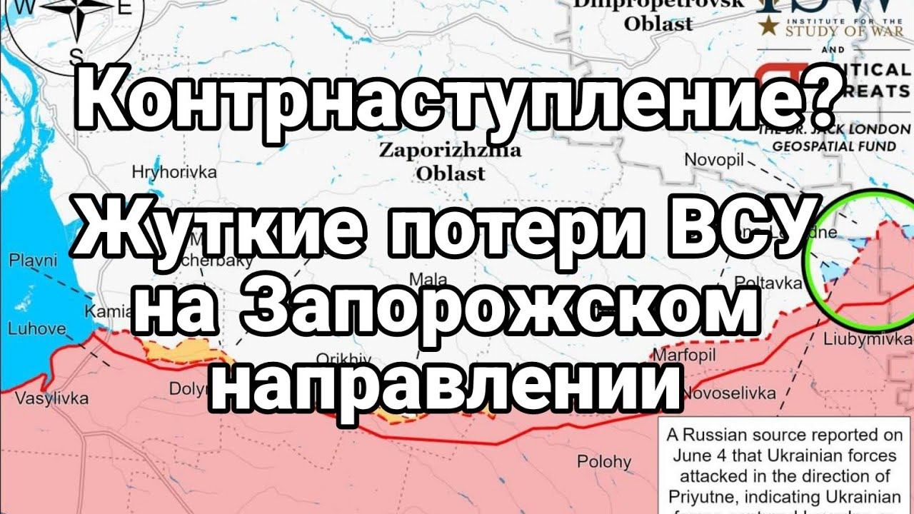ЖУTK0! П0ТЕРИ ВСУ на Заорожском направлении