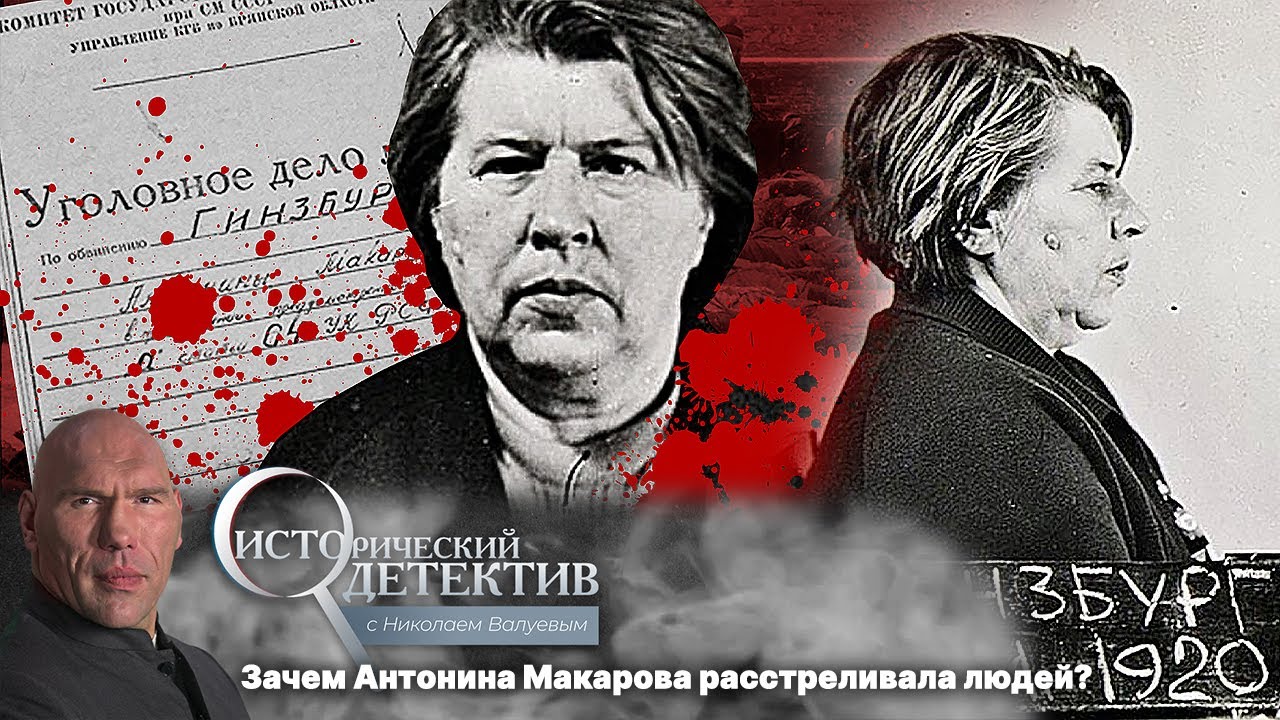 Тонька-пулеметчица. Палач на службе у нацистов. Исторический детектив с Николаем Валуевым