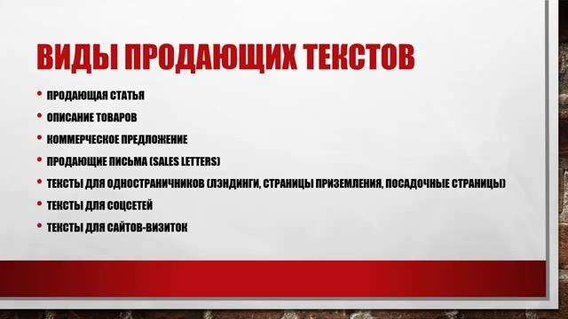 Продающий текст что это? смотреть онлайн