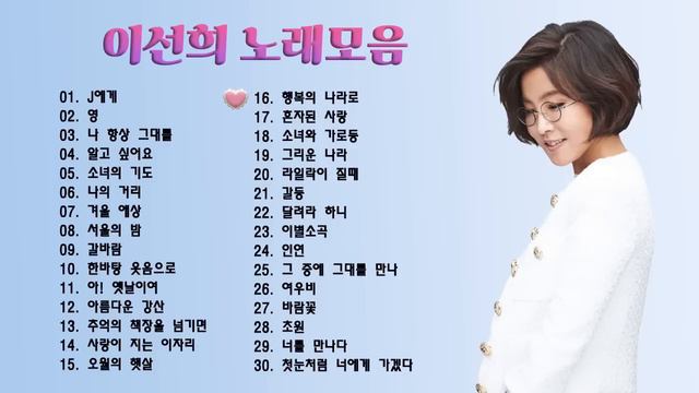 이선희 노래모음 30곡 연속듣기, 보고듣는 소울뮤직TV