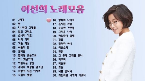 이선희 노래모음 30곡 연속듣기, 보고듣는 소울뮤직TV