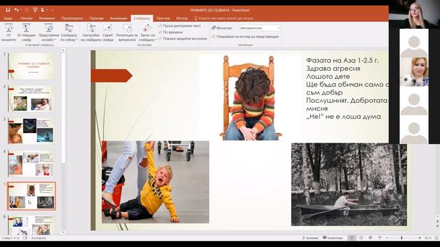 Академия за родители Травмите до седмата годинка, които формират характера смотреть онлайн