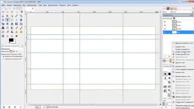 GIMP урок 3 создание групп слоев смотреть онлайн