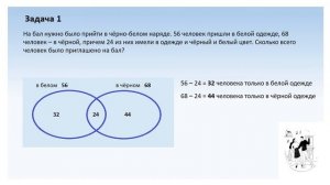 Диаграммы Эйлера-Венна. Задачи с двумя множествами  Разбор