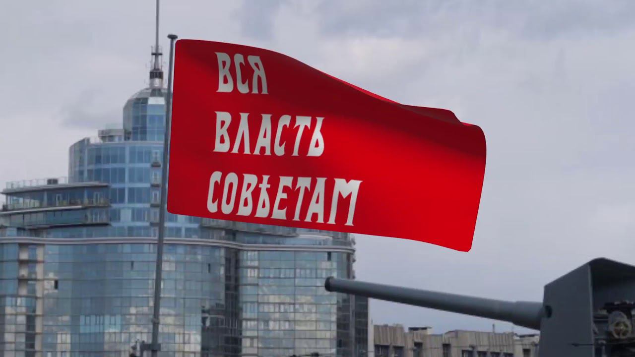 Вся власть советов смотреть онлайн