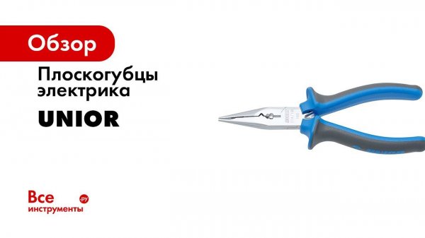 Плоскогубцы электрика Unior многофункциональные, рукоятки BI, 160мм 3838909127828
