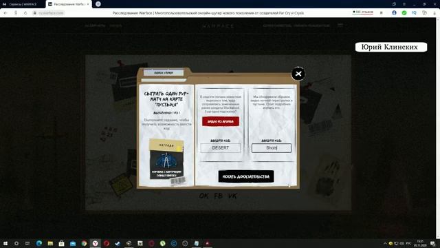 Warface Код для Улики 4 NEVADA НЕВАДА Расследование Варфейс Код для Улика 4 ВАРФЕЙС ВФ смотреть онлайн