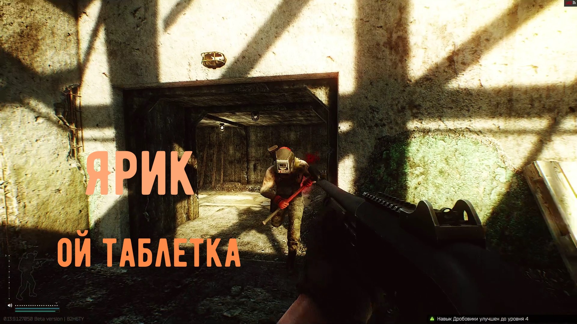 Escape From Tarkov [Ярик ярик - ой таблетка] смотреть онлайн