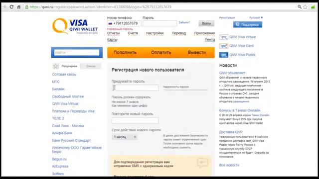 QIWI кошелек Регистрация